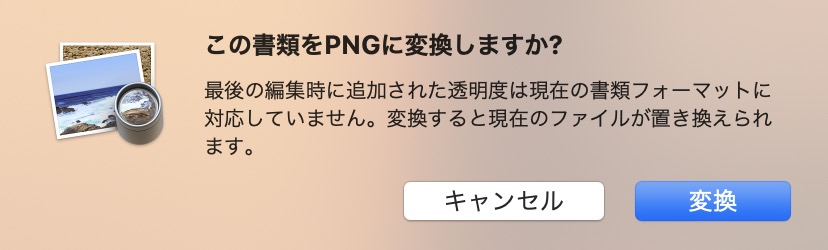 Mac　画像の一部を切り抜く